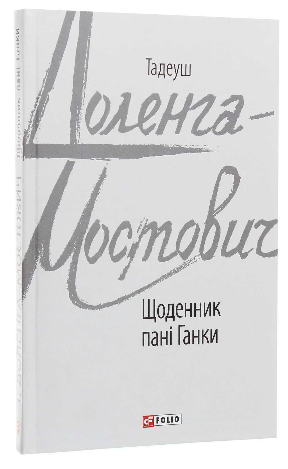 Щоденник пані Ганки — фото 3