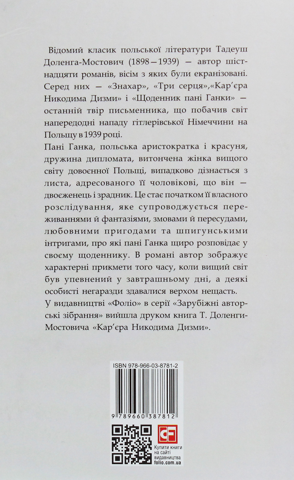 Щоденник пані Ганки — фото 2