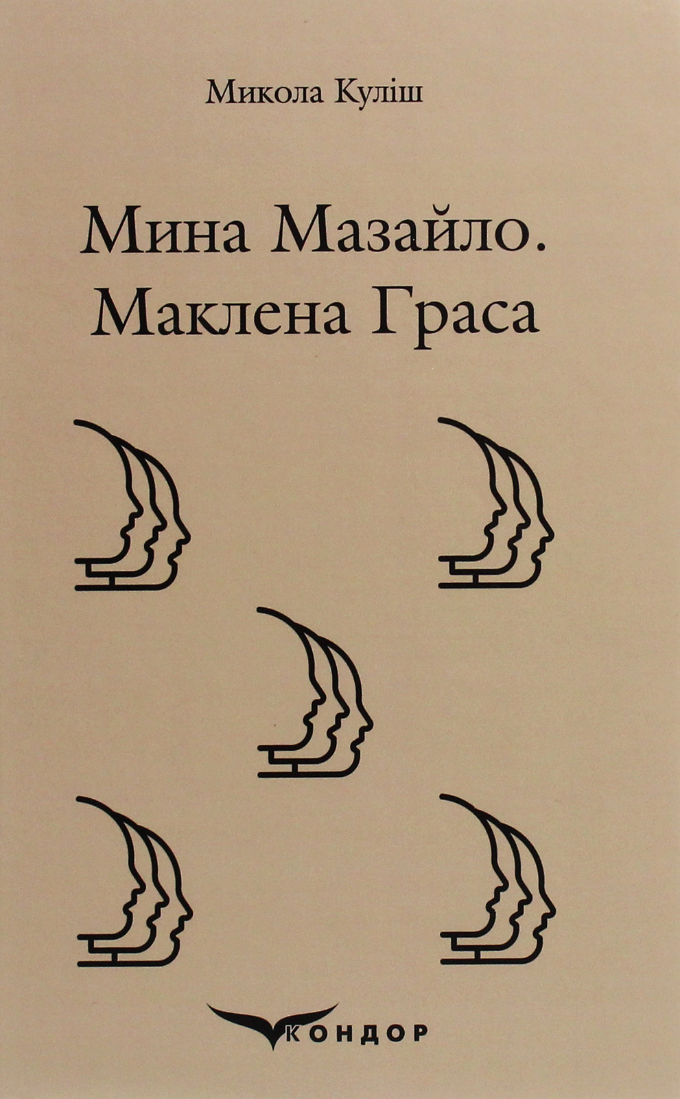 

Мина Мазайло. Маклена Граса