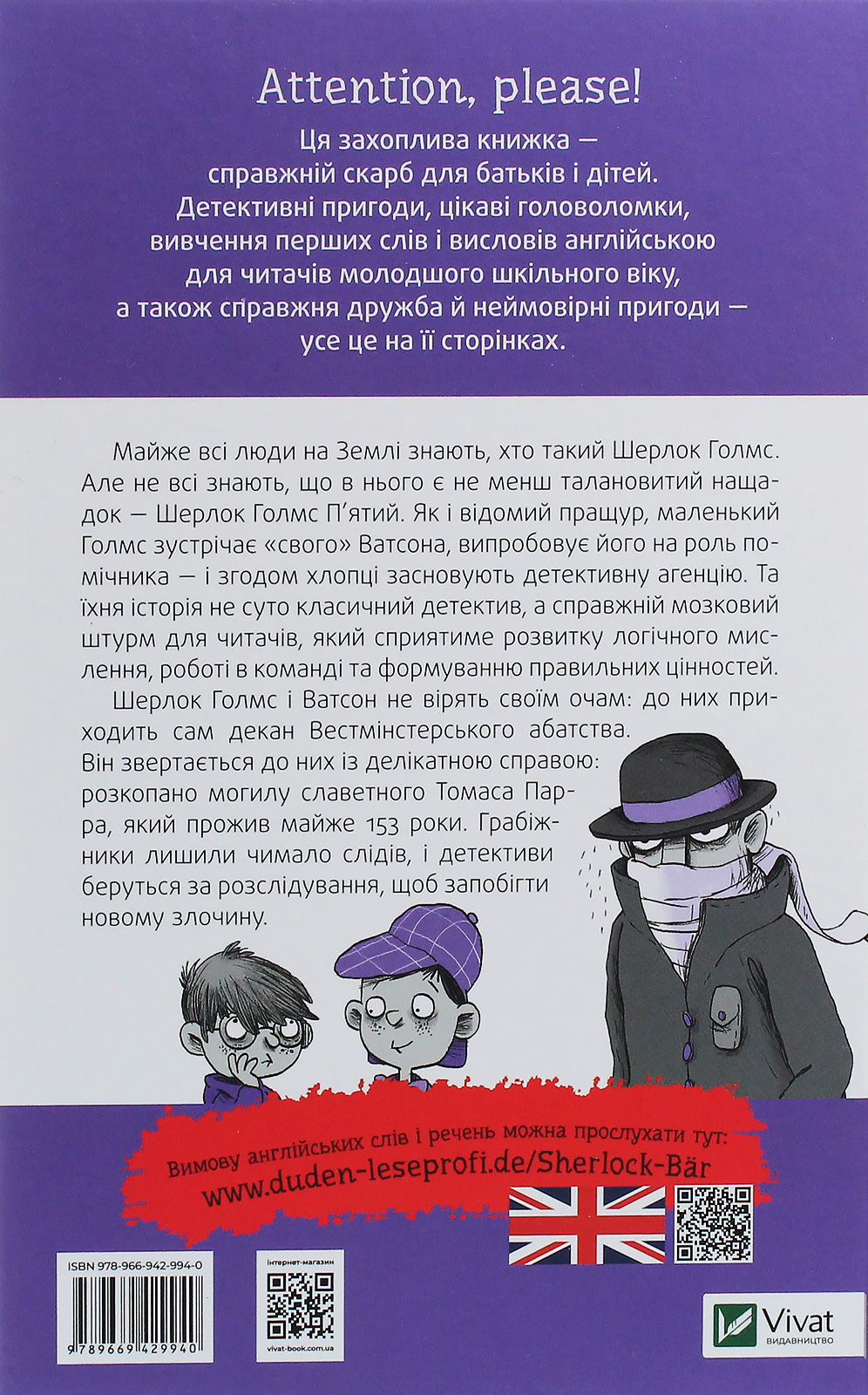Шерлок-молодший і гробниця Вестмінстерського абатства — фото 2