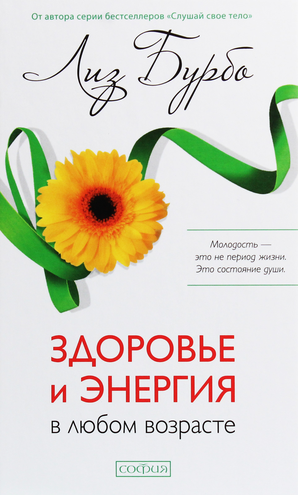 

Здоровье и энергия в любом возрасте