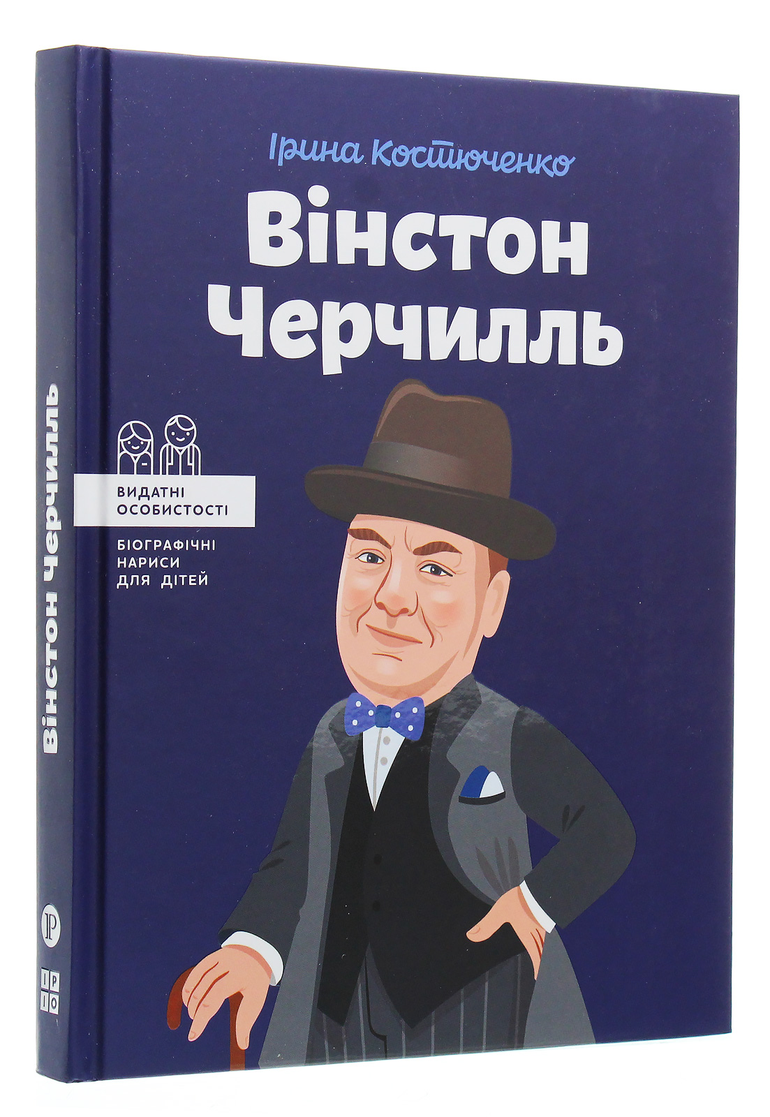 Вінстон Черчилль — фото 3