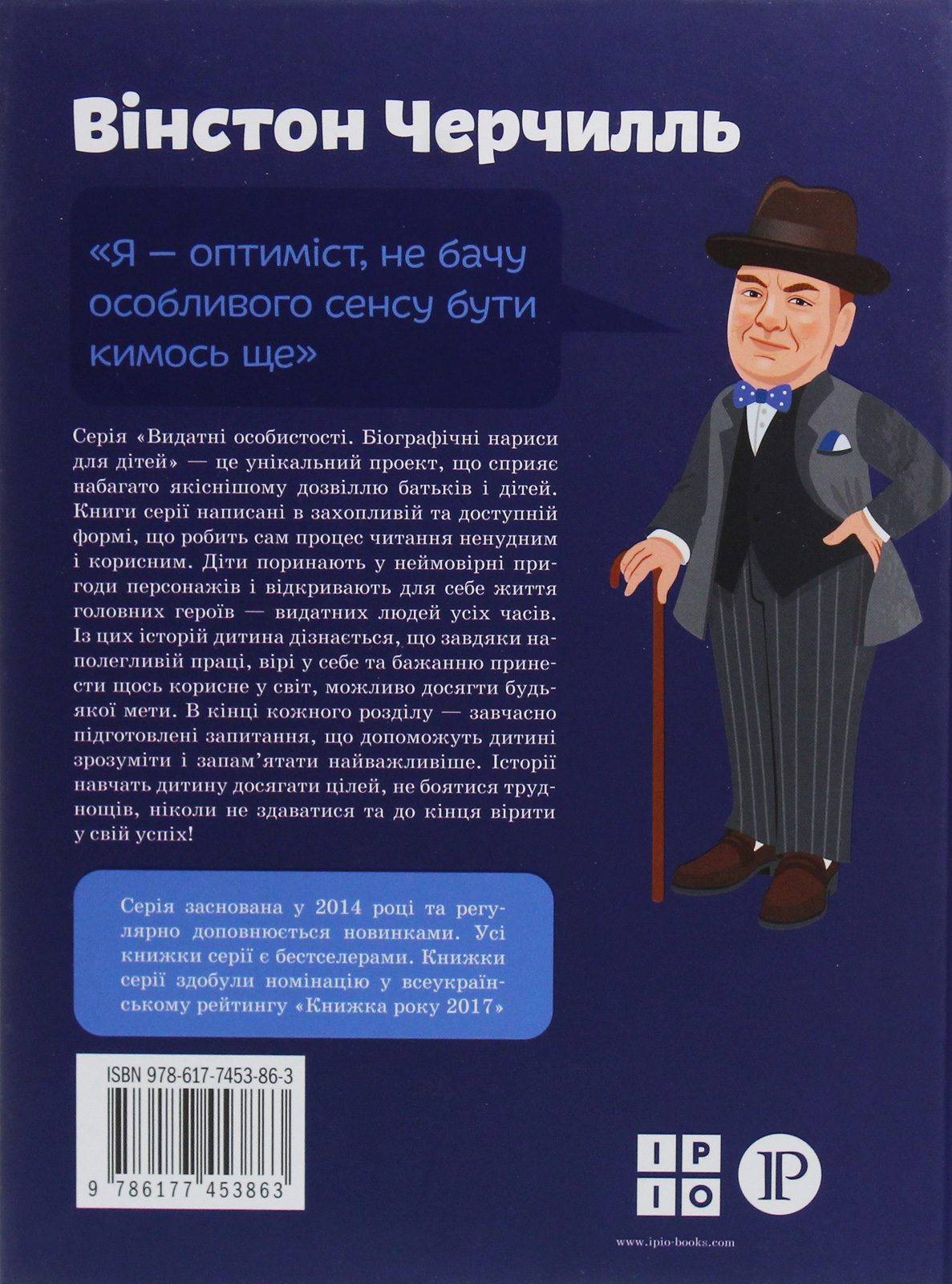 Вінстон Черчилль — фото 2