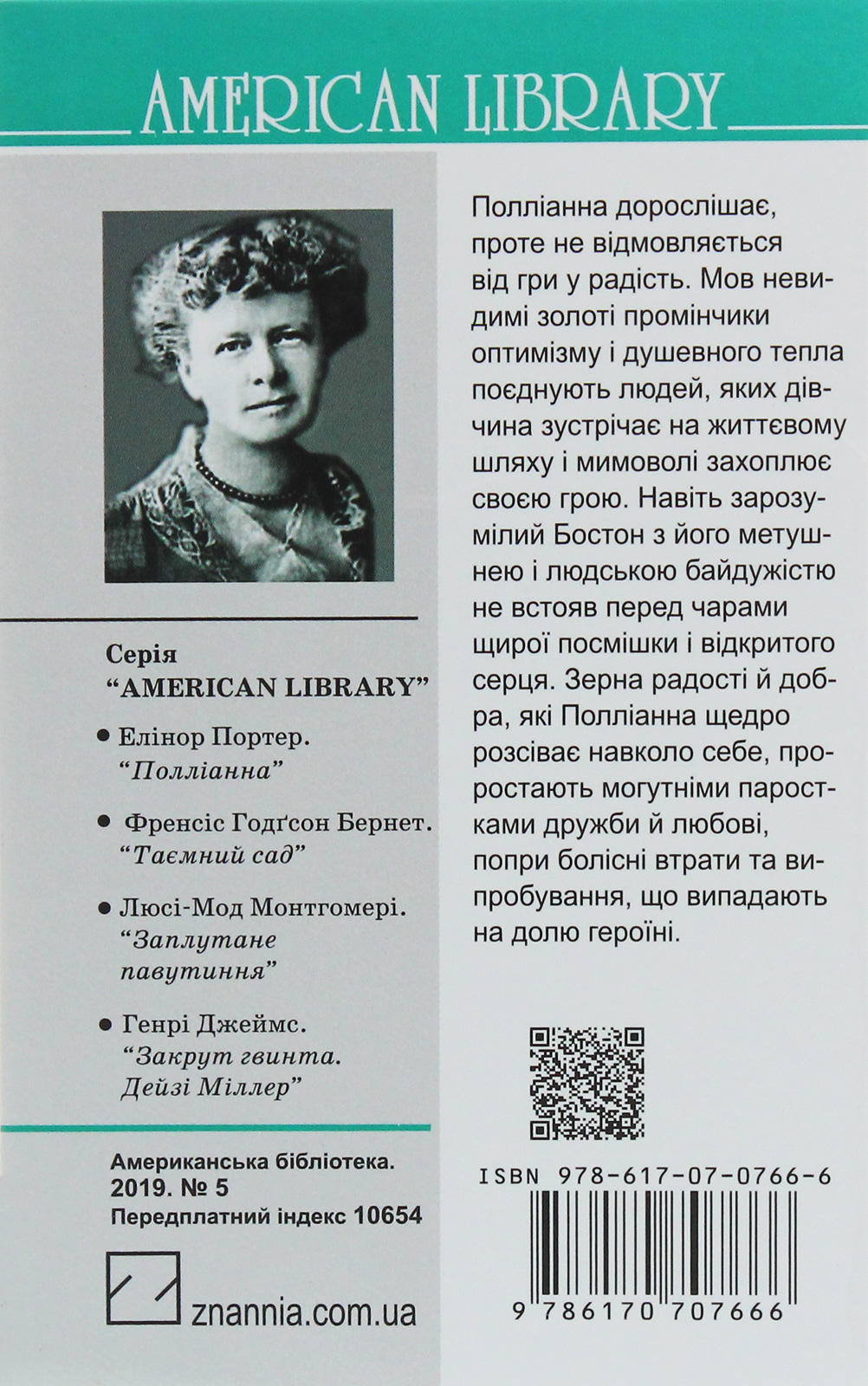 Полліанна дорослішає — фото 2