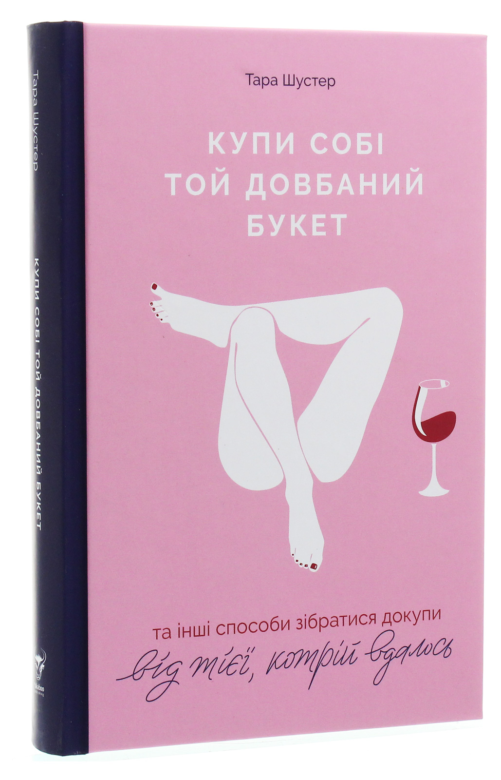 Купи собі той довбан...