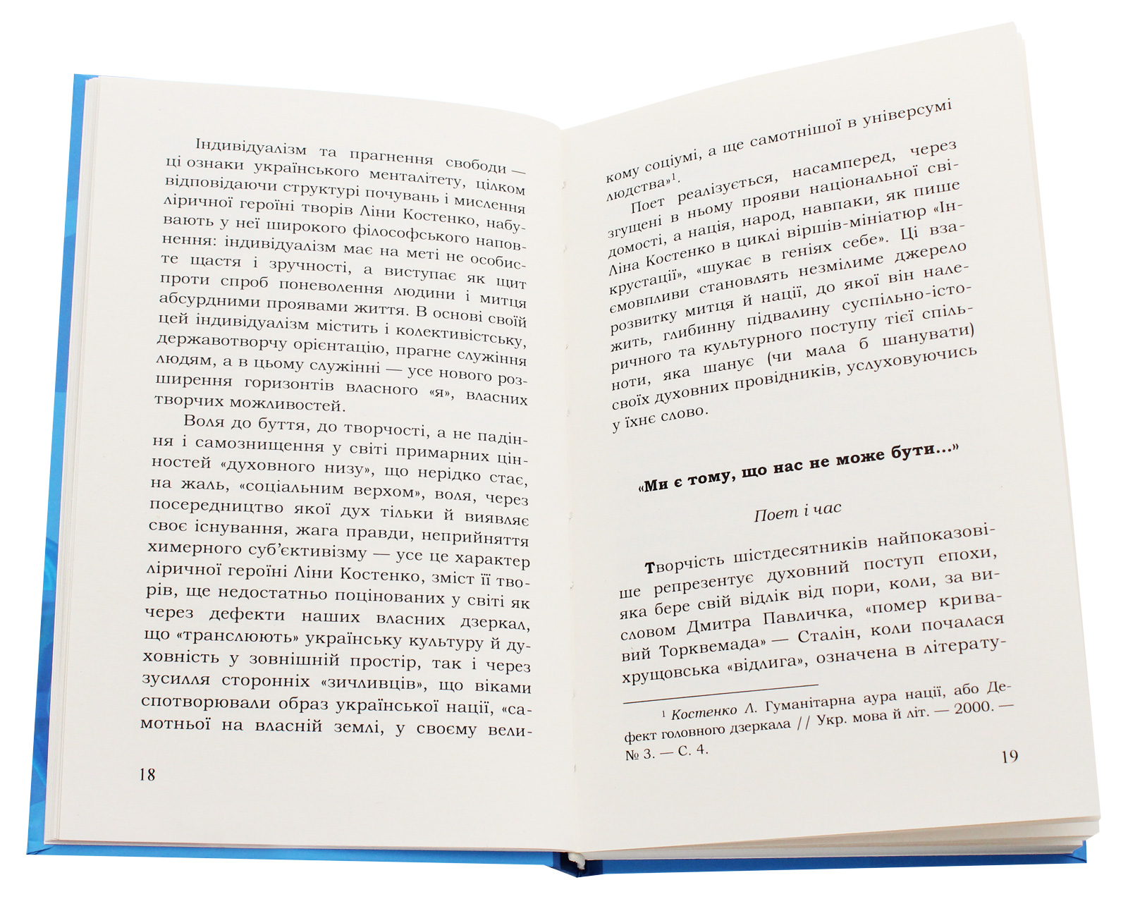 Бунтівне — бо чисте. Філософія бунту і філософія серця у творчості Ліни Костенко — фото 4