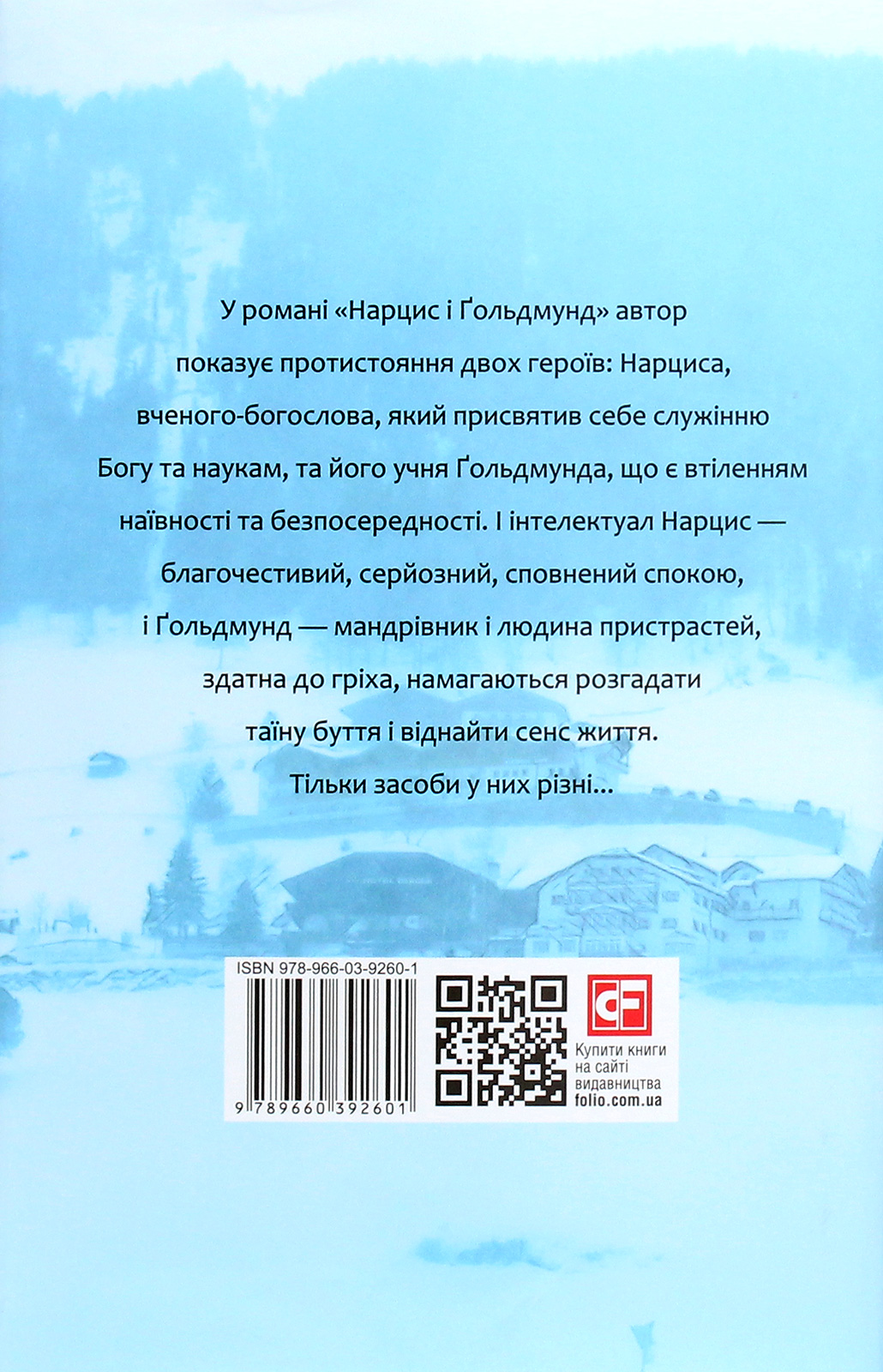 Нарцис і Ґольдмунд — фото 2