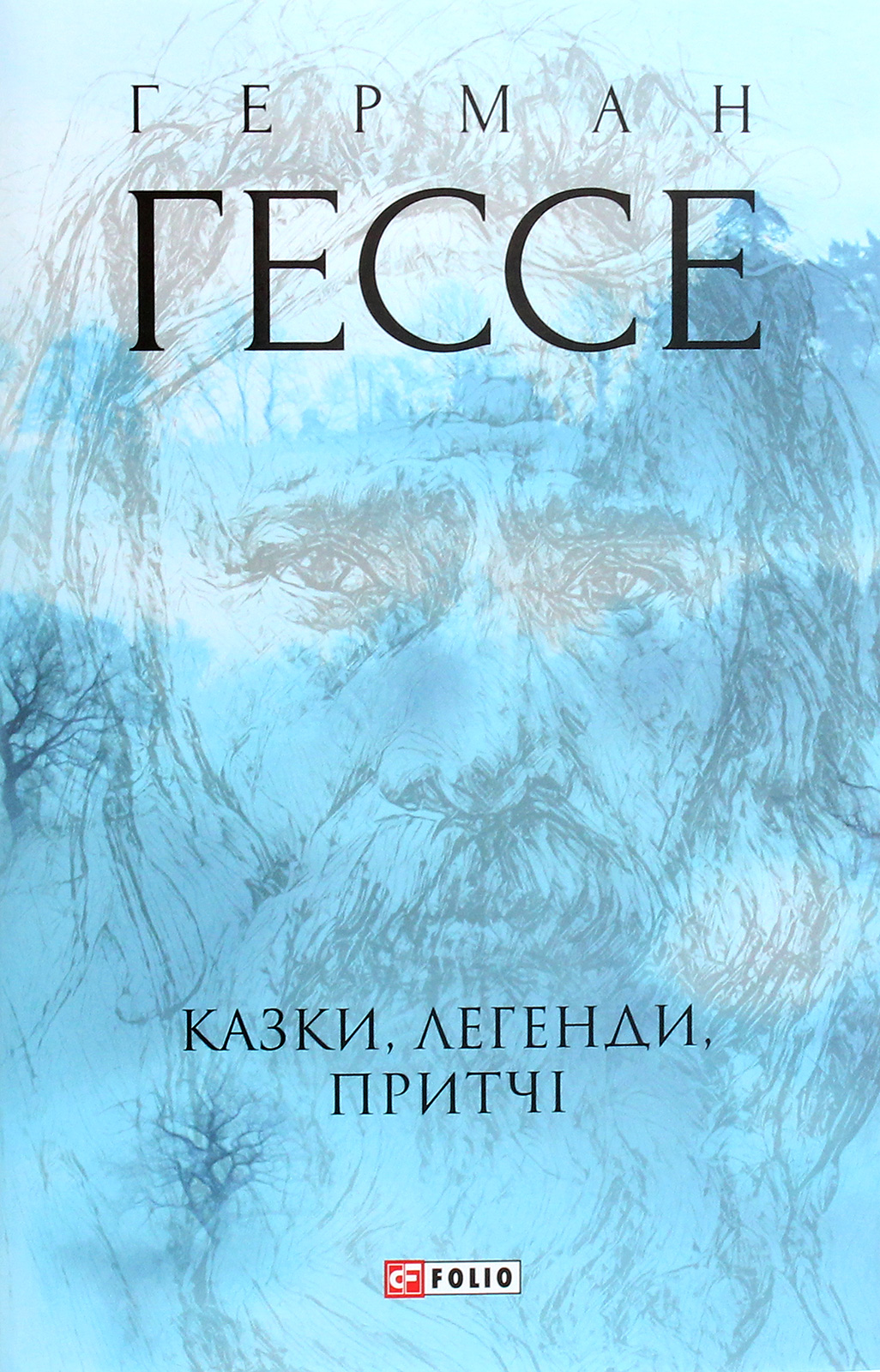 

Герман Гессе. Казки, легенди, притчі