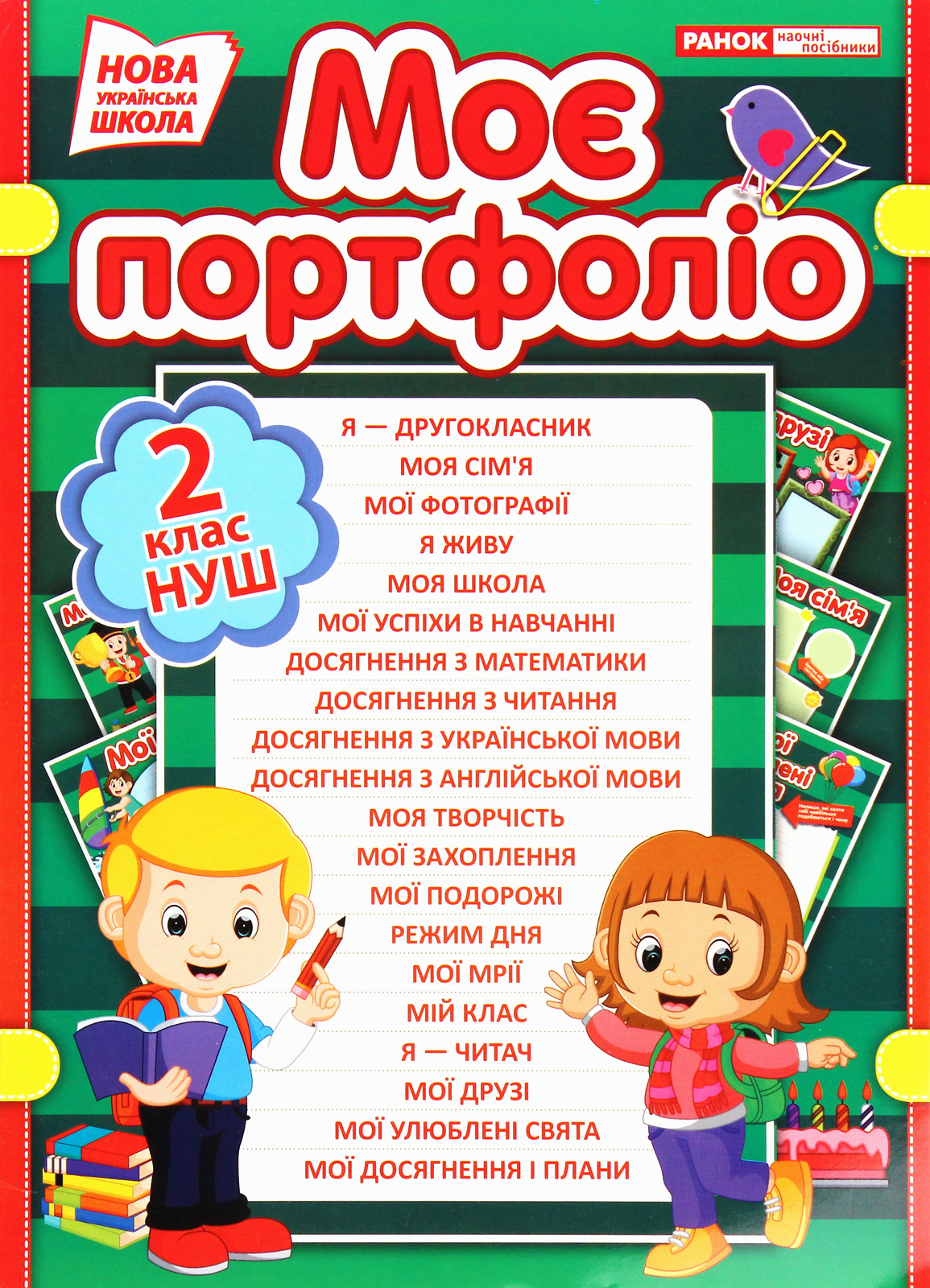 

Портфоліо другокласника