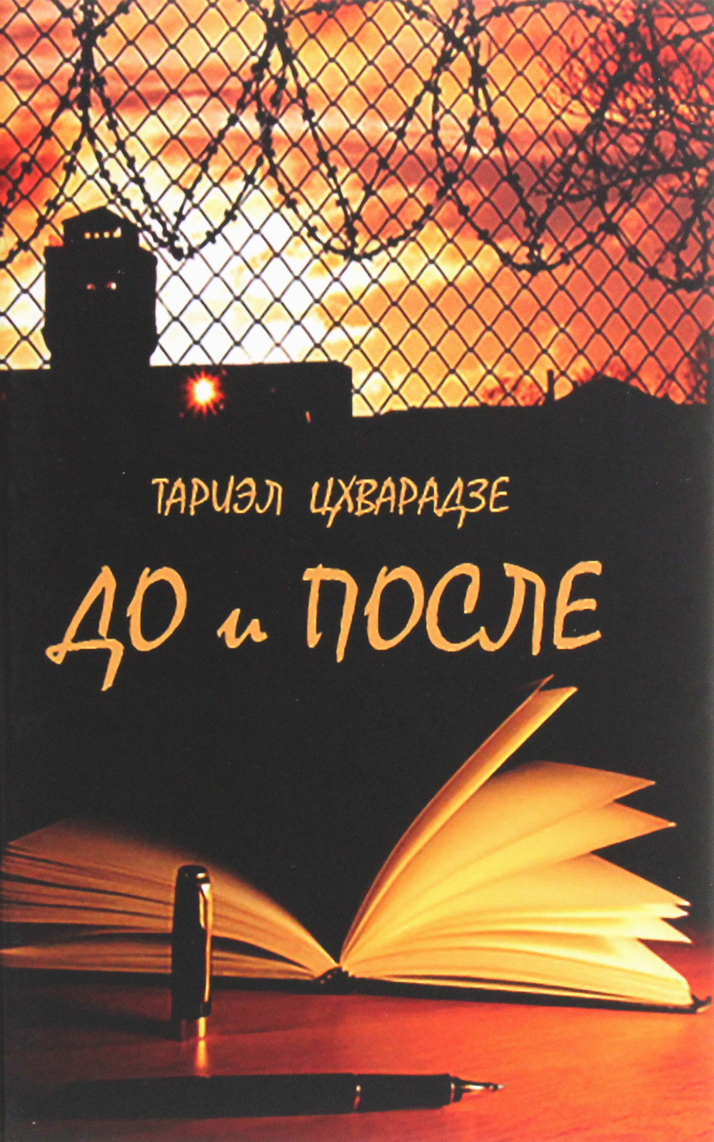 

До и после