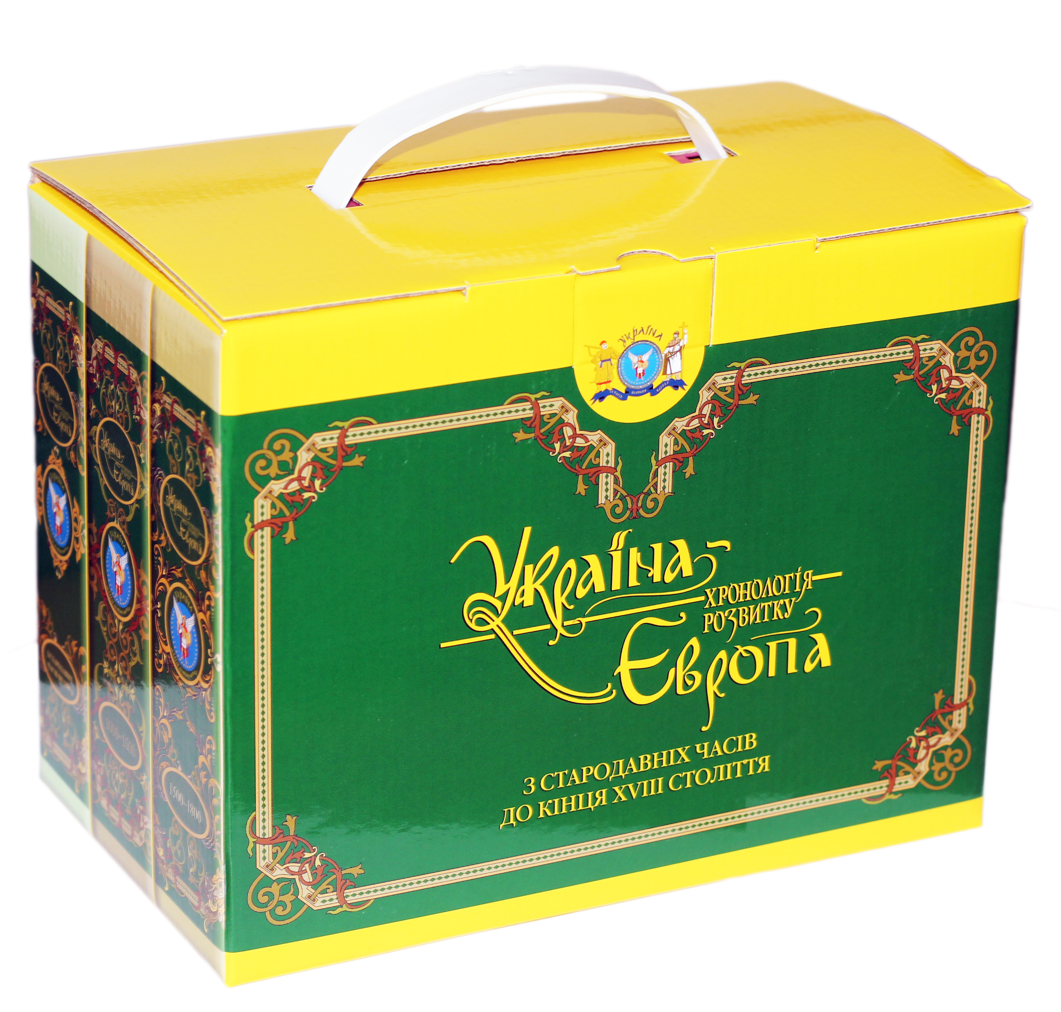 

Україна-Європа. Хронологія розвитку. З стародавніх часів до кінця XVIII століття (комплект із 3 книг)