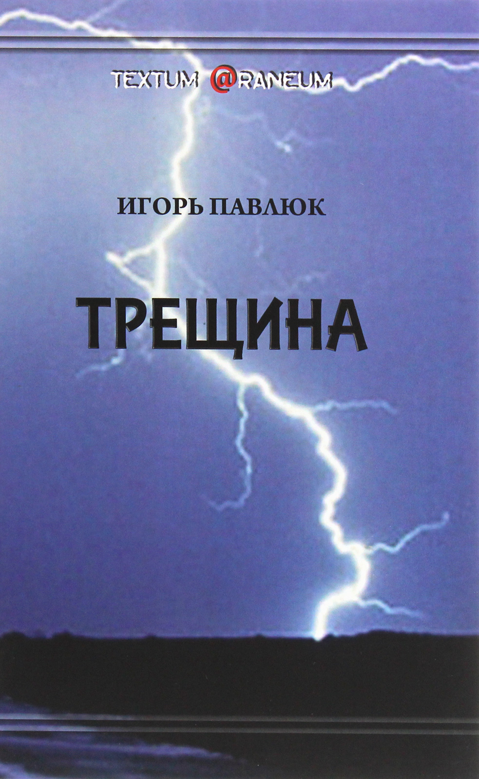 

Трещина