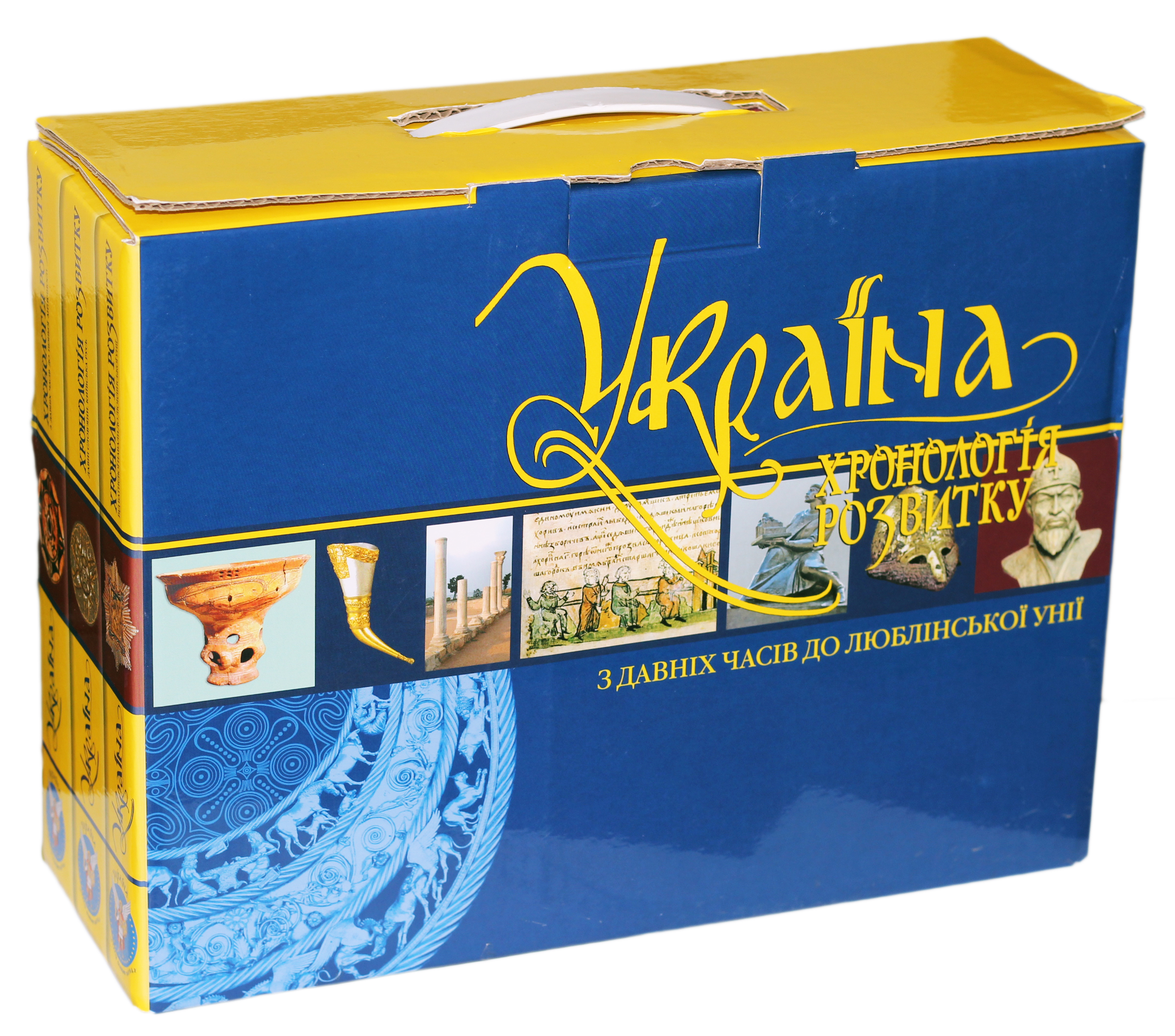 

Україна. Хронологія розвитку. 1,2,3 томи. З давніх часів до Люблінської унії (комплект із 3 книг)