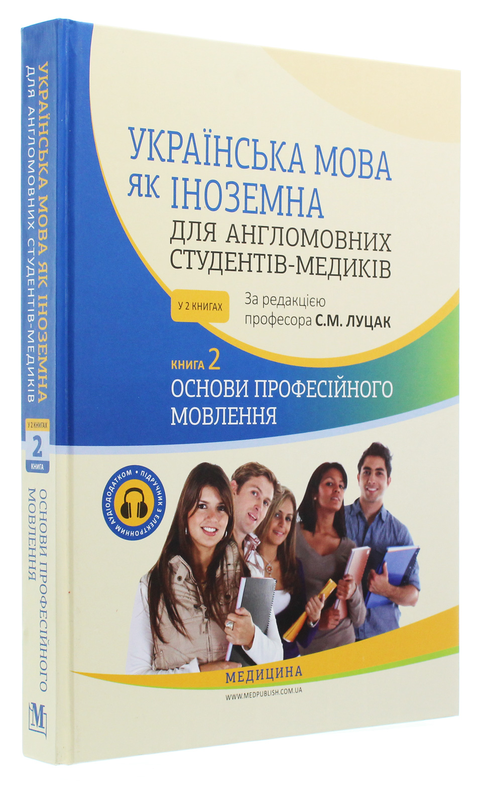 Українська мова як іноземна для англомовних студентів-медиків. Книга 2. Основи професійного мовлення (+ Аудіододаток) — фото 2