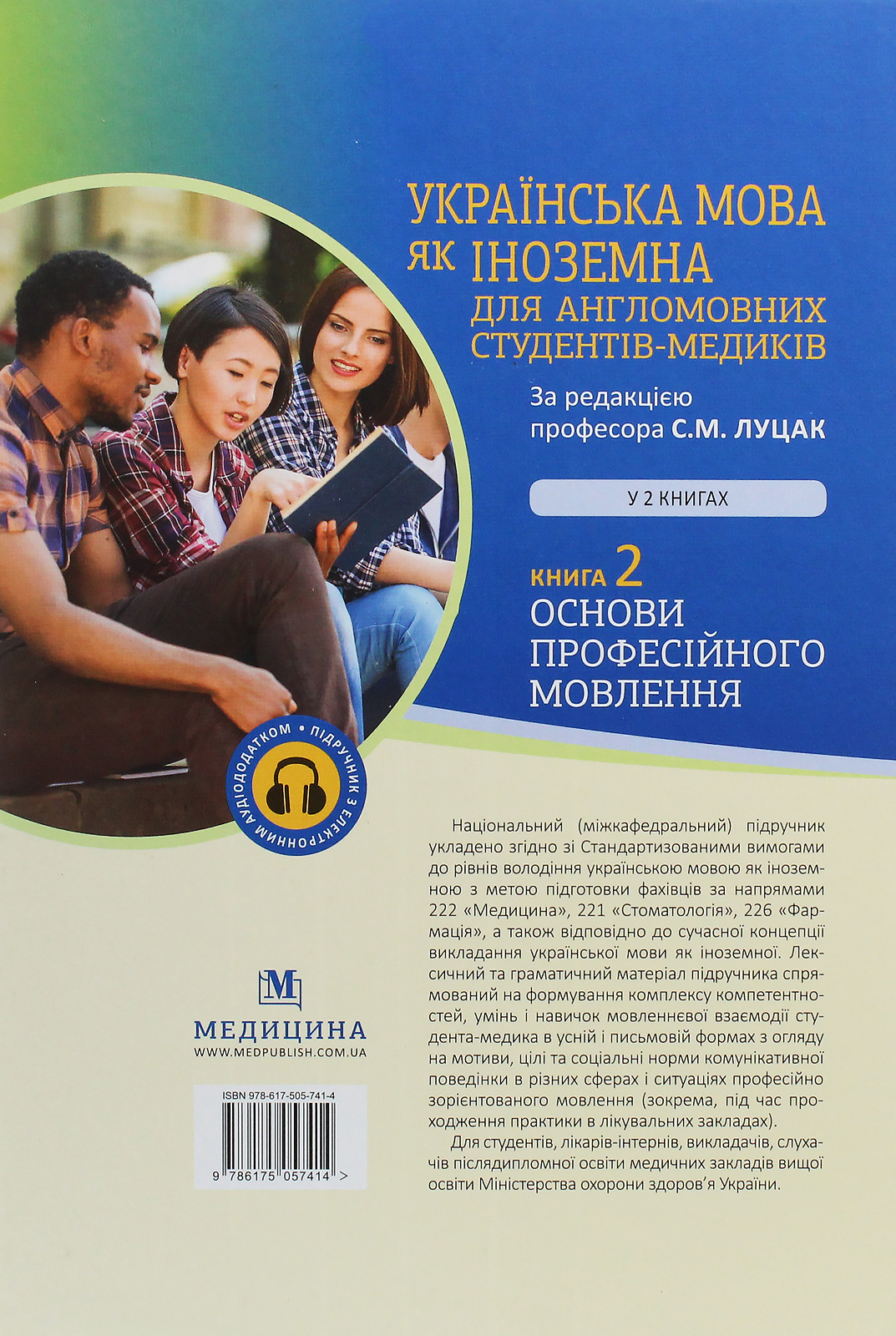 Українська мова як іноземна для англомовних студентів-медиків. Книга 2. Основи професійного мовлення (+ Аудіододаток) — фото 3