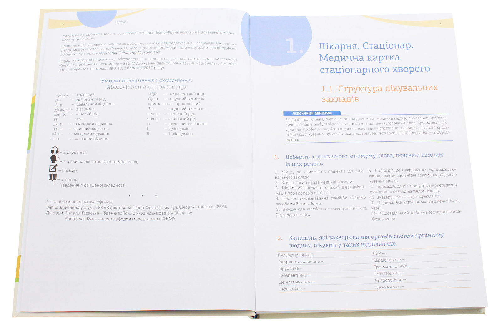 Українська мова як іноземна для англомовних студентів-медиків. Книга 2. Основи професійного мовлення (+ Аудіододаток) — фото 4