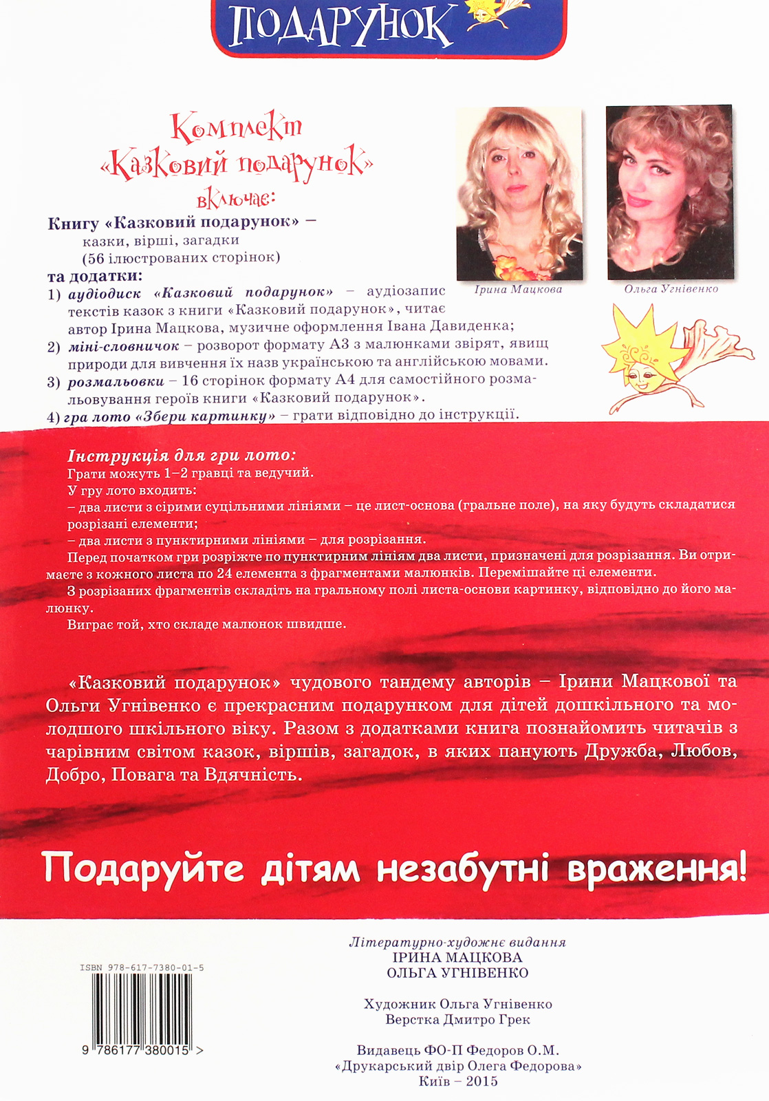 Казковий подарунок (+CD-ROM) — фото 2