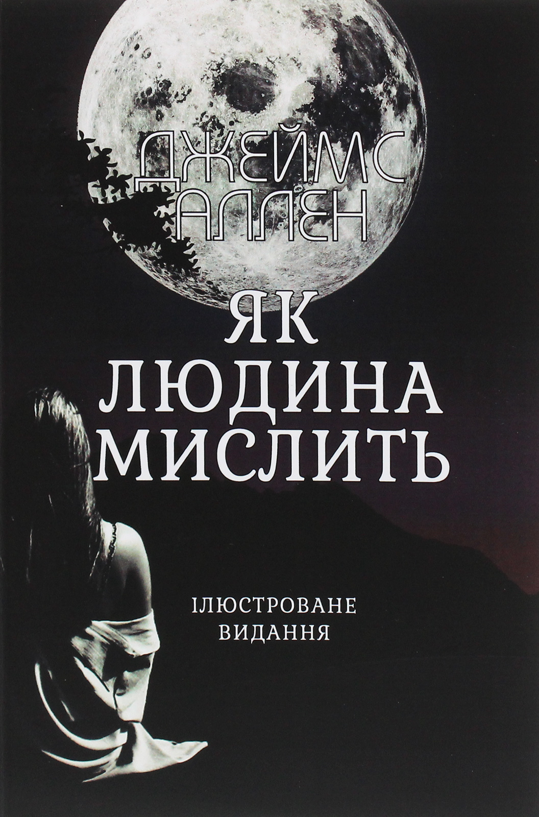 

Як людина мислить