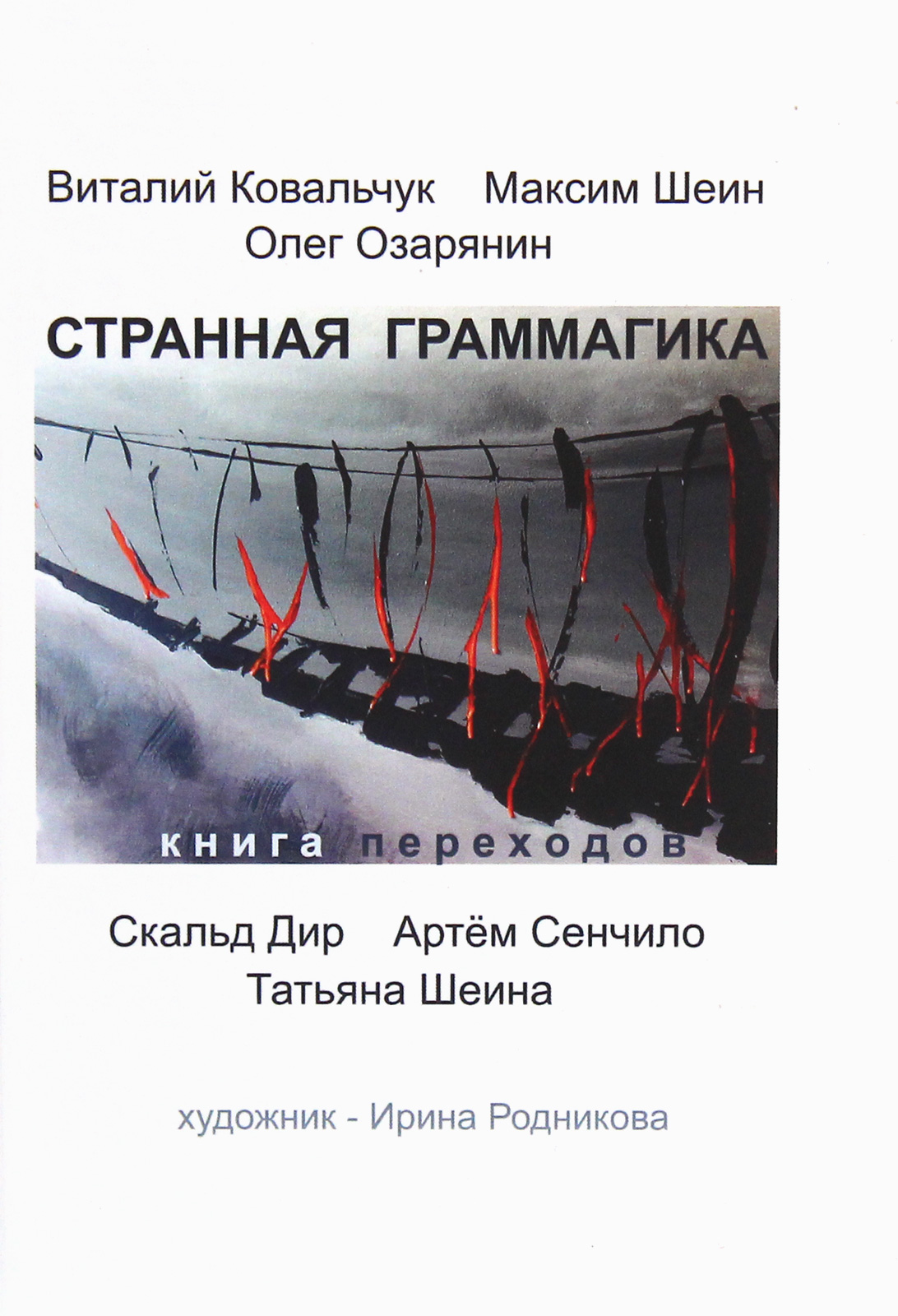 

Странная граммагика