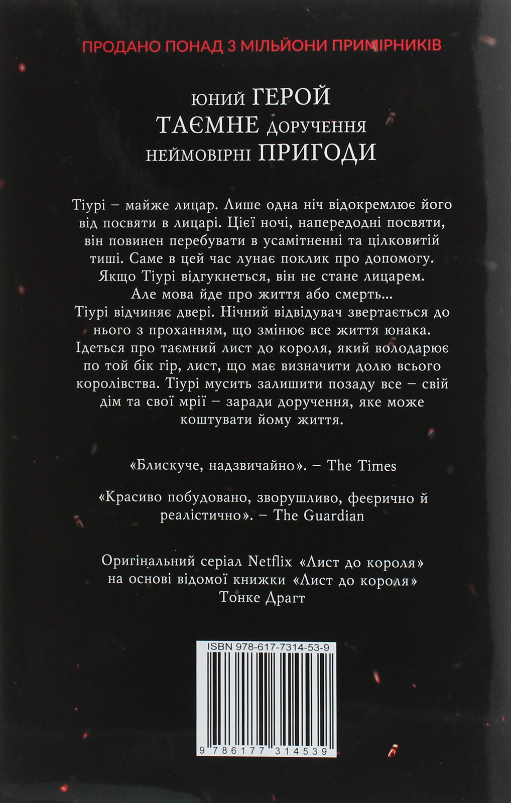Лист до короля — фото 2