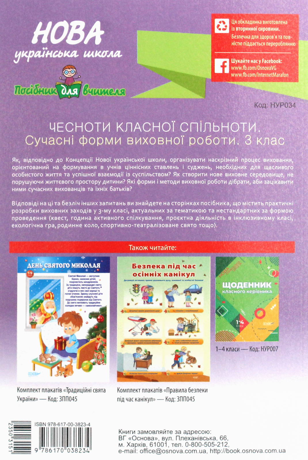 Чесноти класної спільноти. Сучасні форми виховної роботи. 3 клас — фото 2
