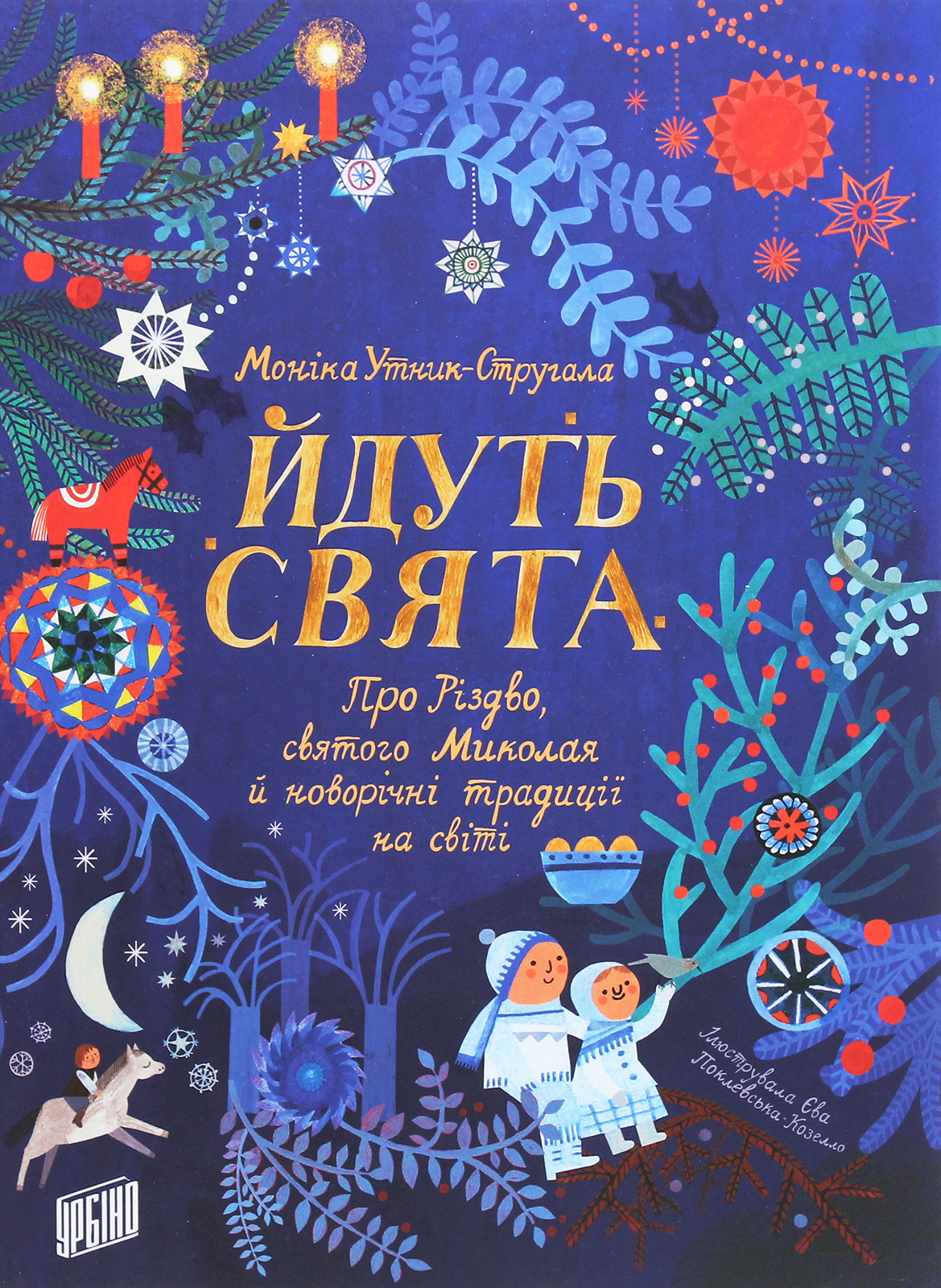 

Йдуть свята. Про Різдво, святого Миколая й новорічні традиції на світі
