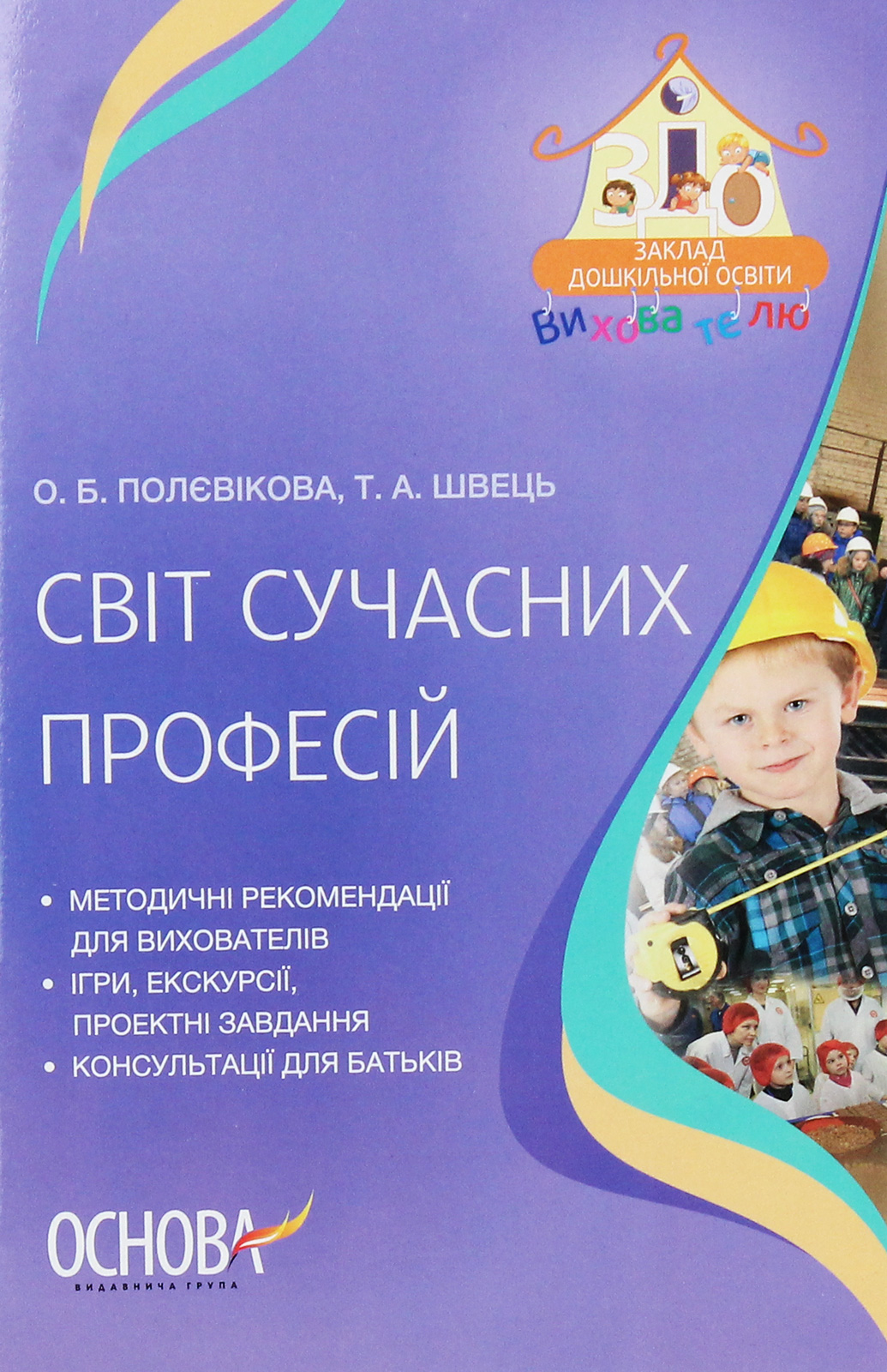 

Світ сучасних професій