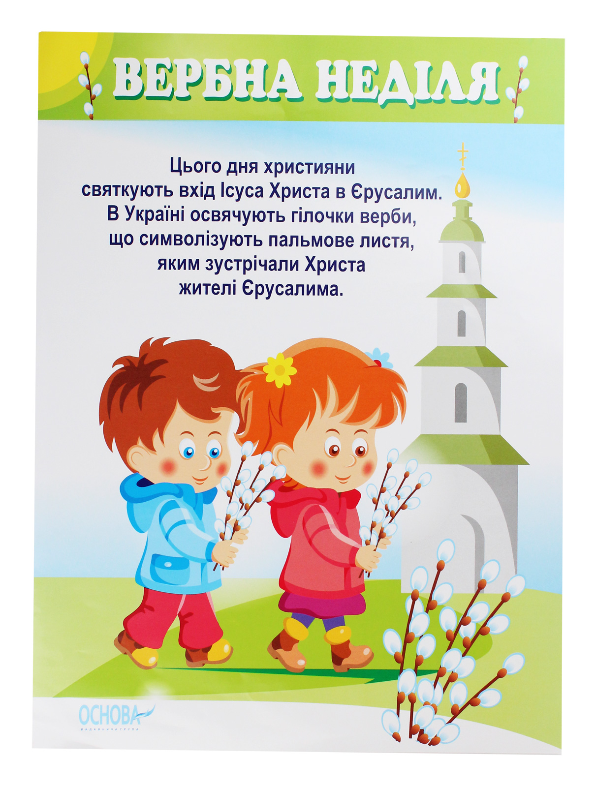 Традиційні свята України. Комплект із 4 плакатів — фото 3