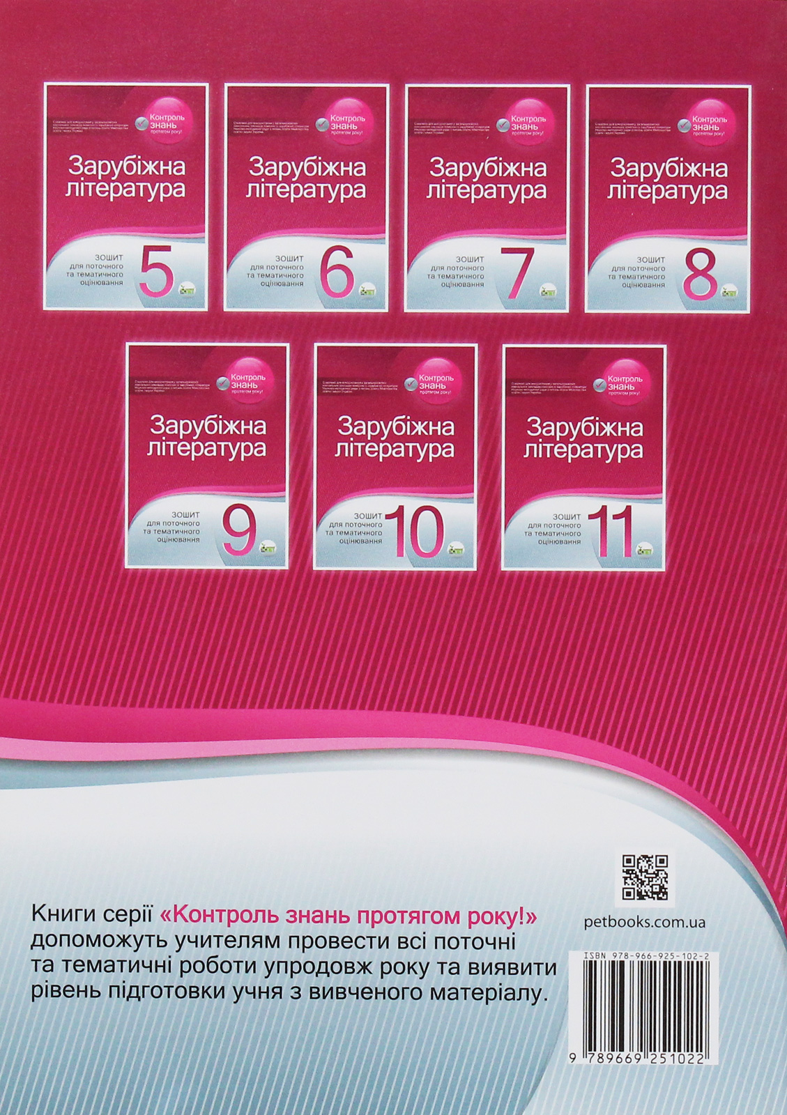 Зарубіжна література. Зошит для поточного та тематичного оцінювання. 6 клас — фото 2