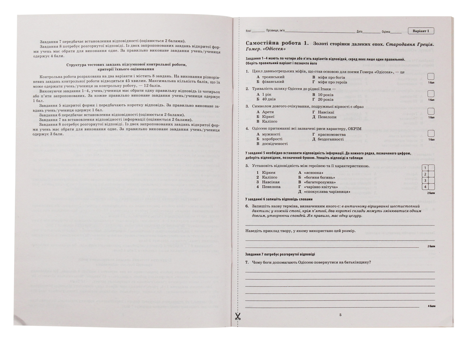 Зарубіжна література. Зошит для поточного та тематичного оцінювання. 10 клас — фото 3