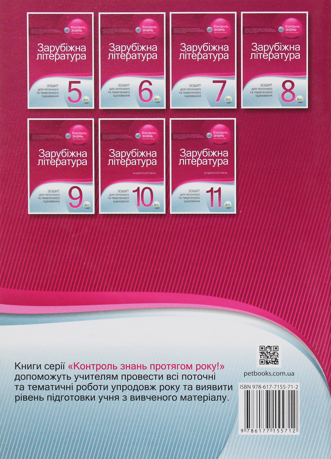 Зарубіжна література. Зошит для поточного та тематичного оцінювання. 9 клас — фото 2