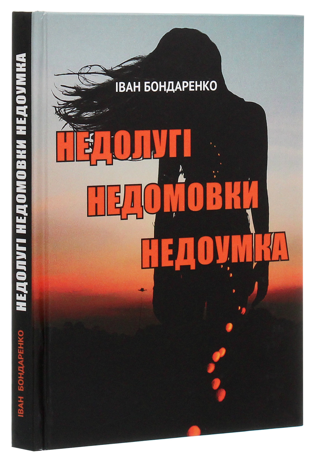 Недолугі недомовки недоумка — фото 3