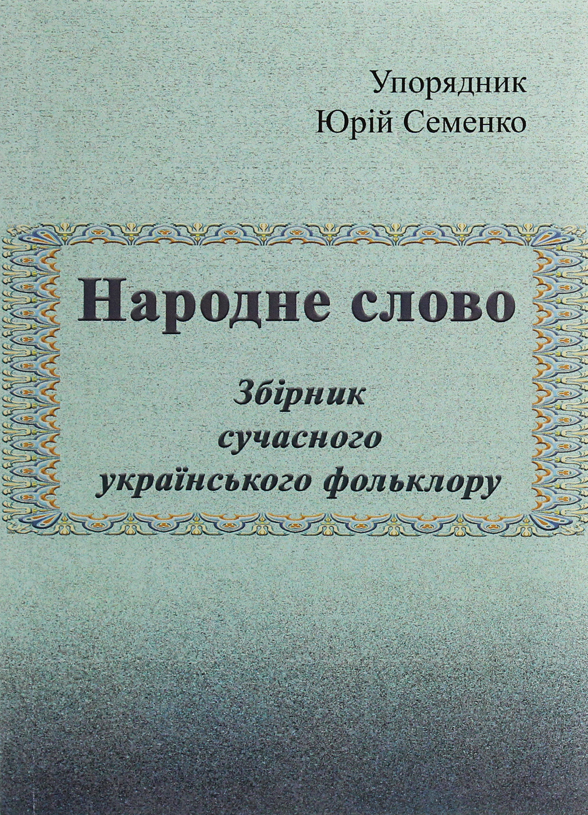 

Народне слово. Збірник сучасного українського фольклору