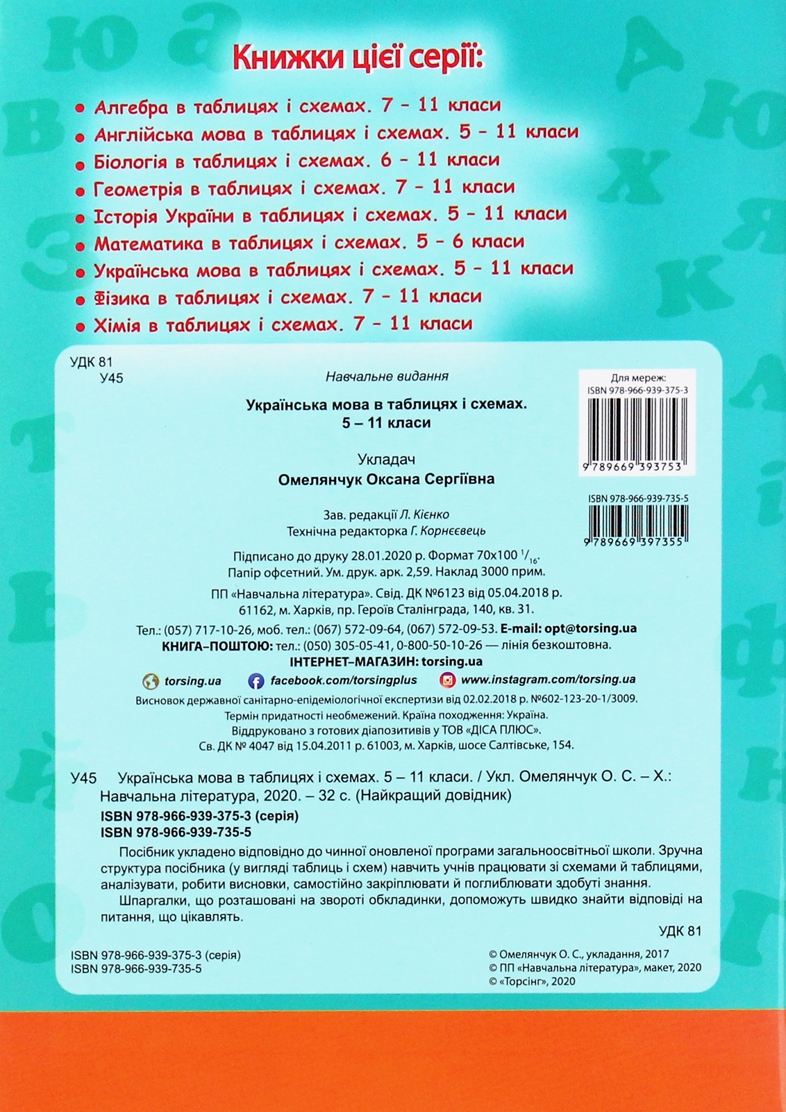 Українська мова в таблицях і схемах. 5-11 класи — фото 2