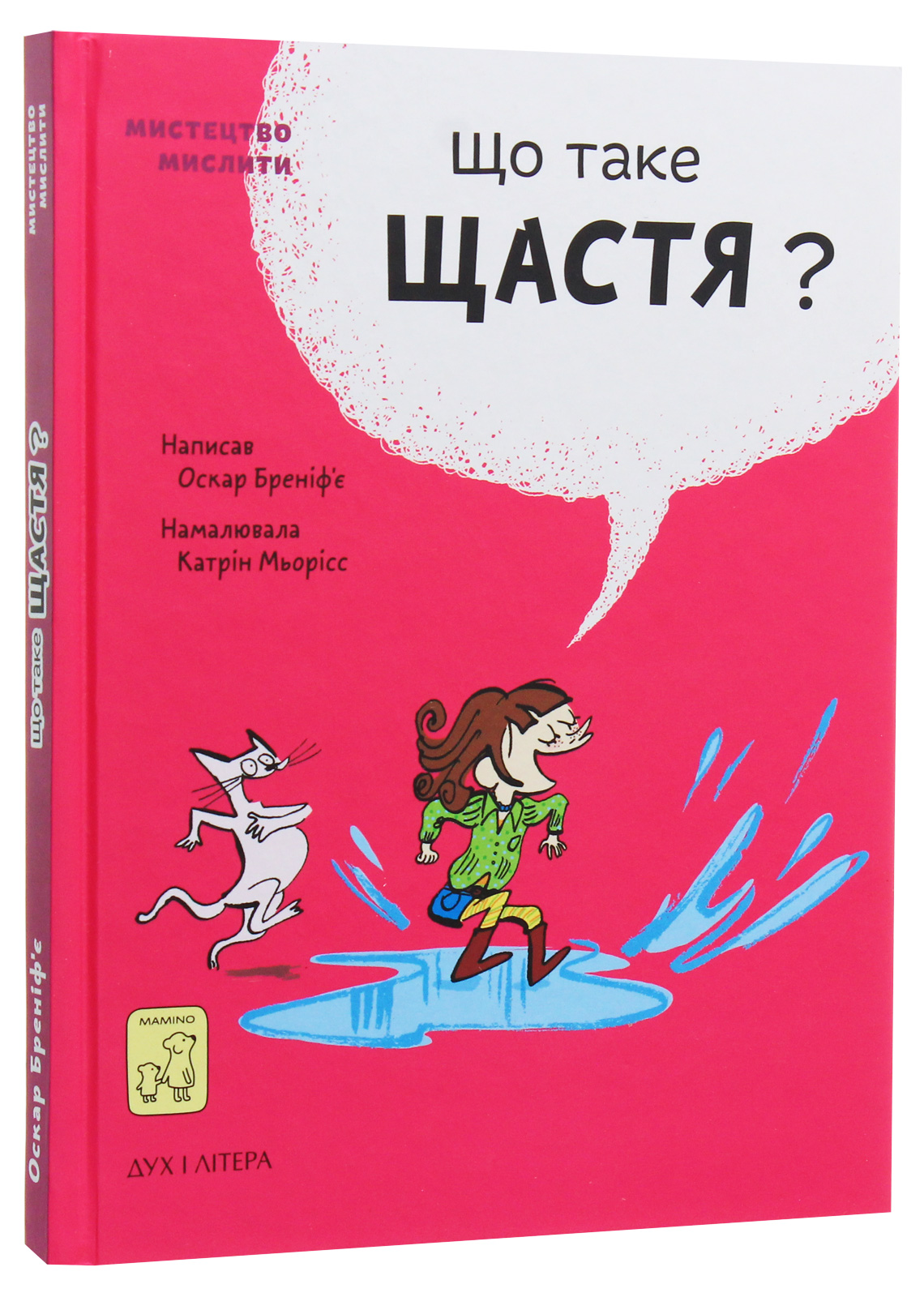Що таке щастя? — фото 2