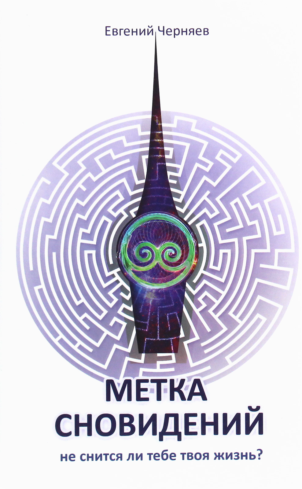 

Метка сновидений
