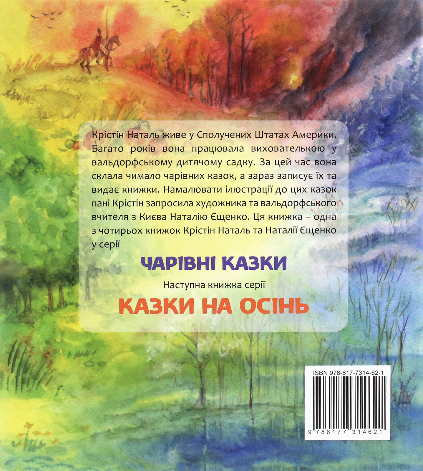 Казки на літо — фото 2