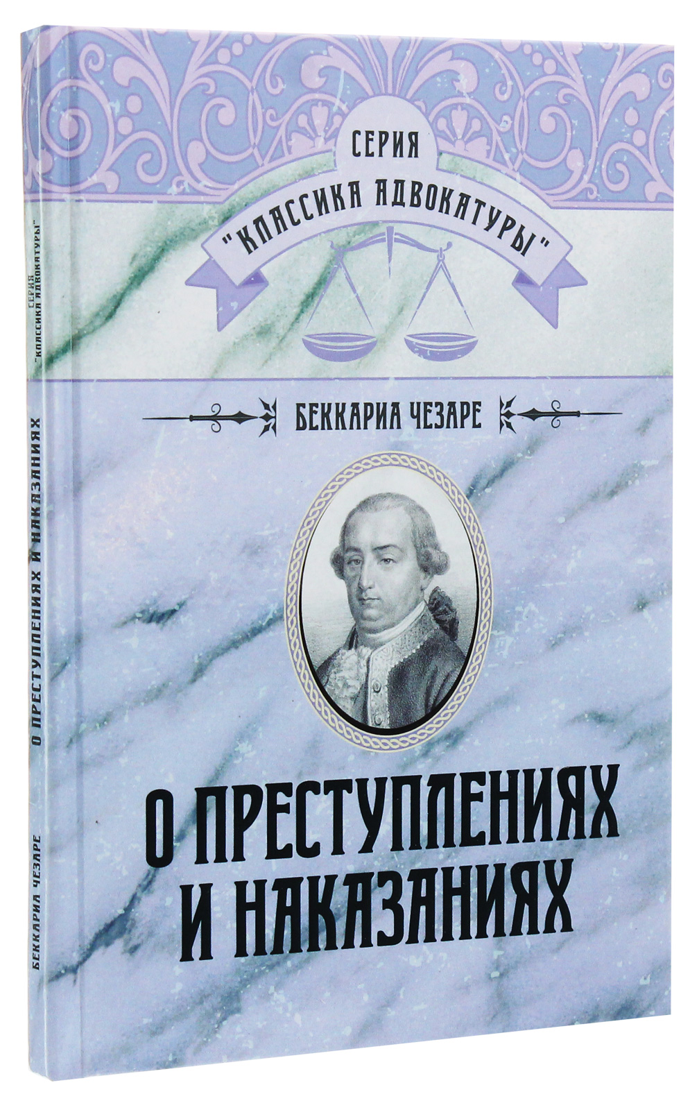 

О преступлениях и наказаниях