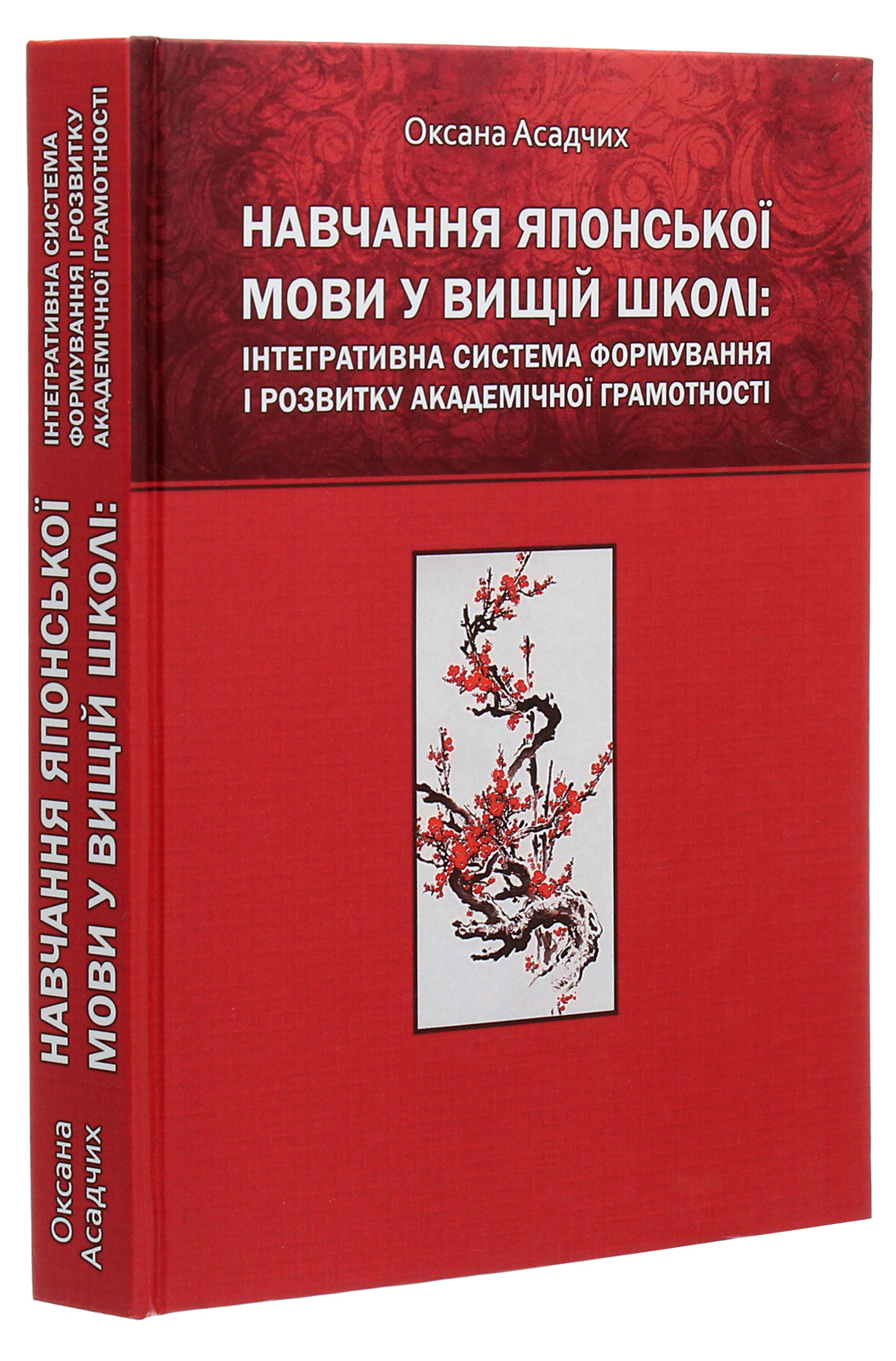 Навчання японської мови у вищій школі. Інтегративна система формування і розвитку академічної грамотності — фото 3