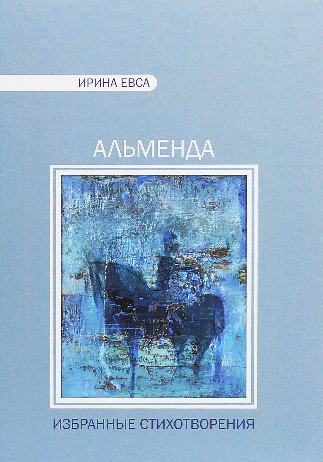 

Альменда