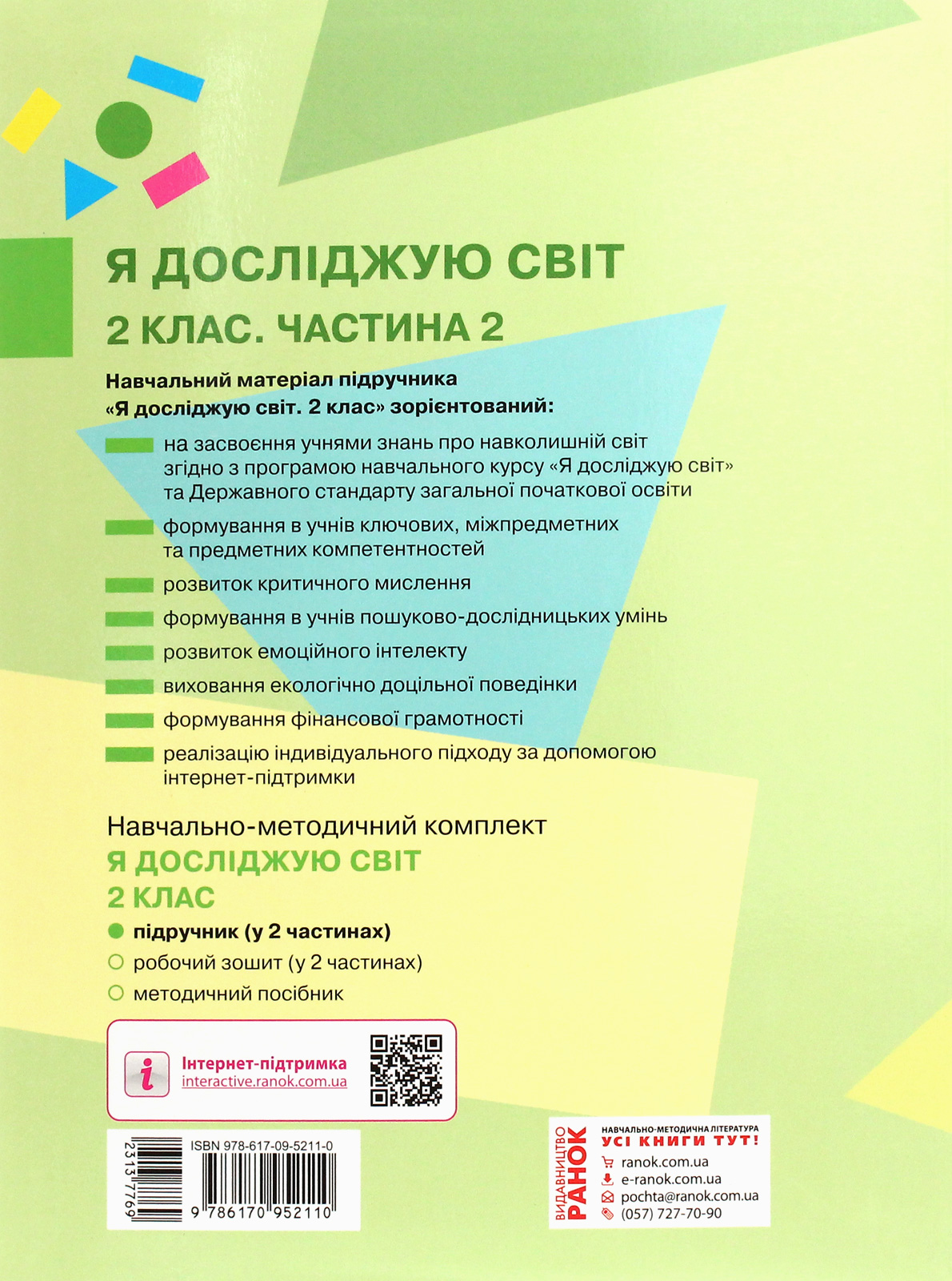 Я досліджую світ. Підручник для 2 класу закладів загальної середньої освіти. Частина 2 — фото 2