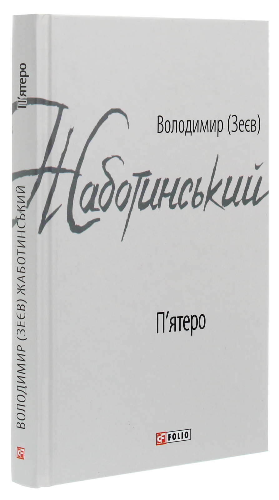 П'ятеро — фото 3