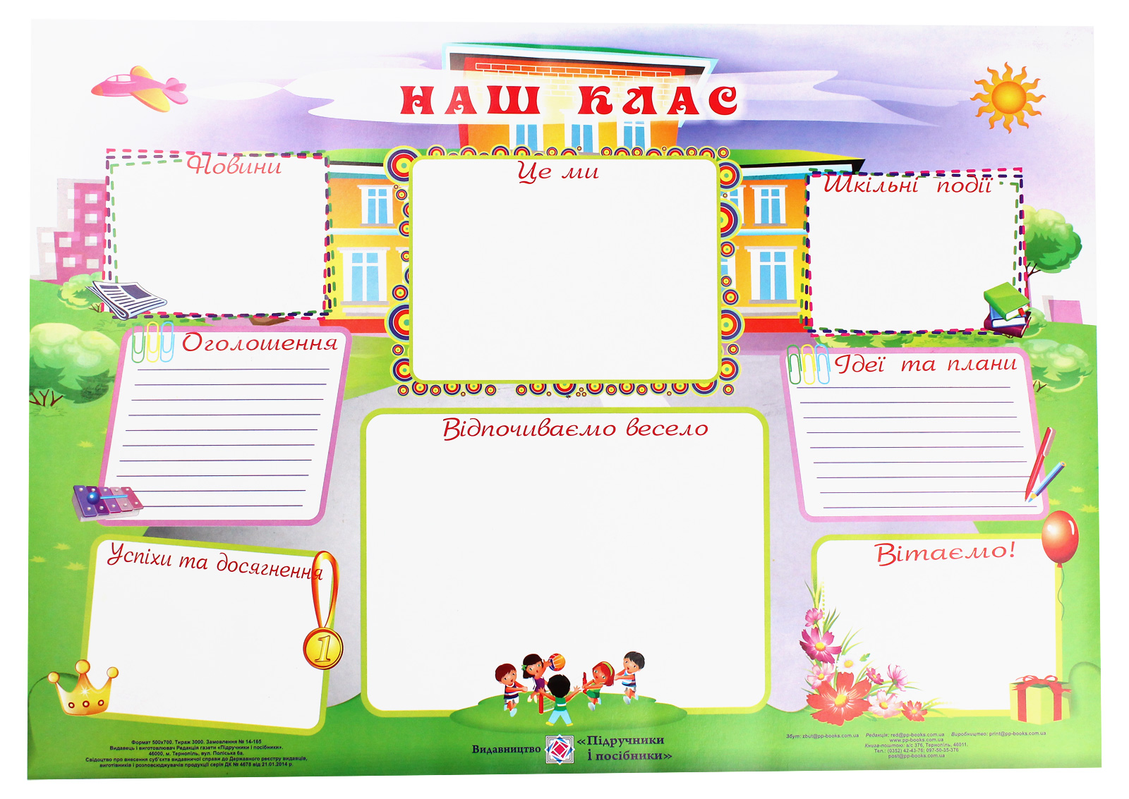 

Наш клас. Плакат