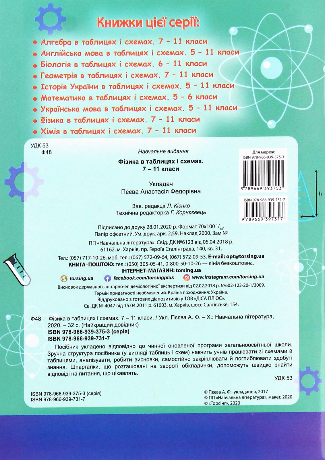 Фізика в таблицях і схемах. 7-11 класи — фото 2