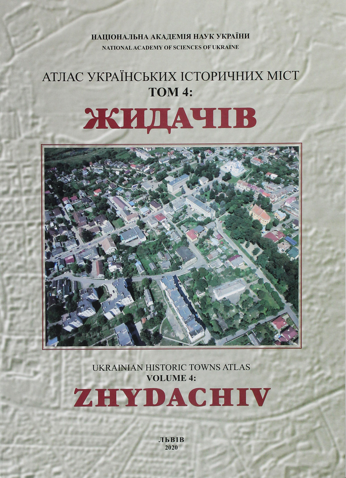 

Атлас українських історичних міст. Том 4. ЖИДАЧІВ
