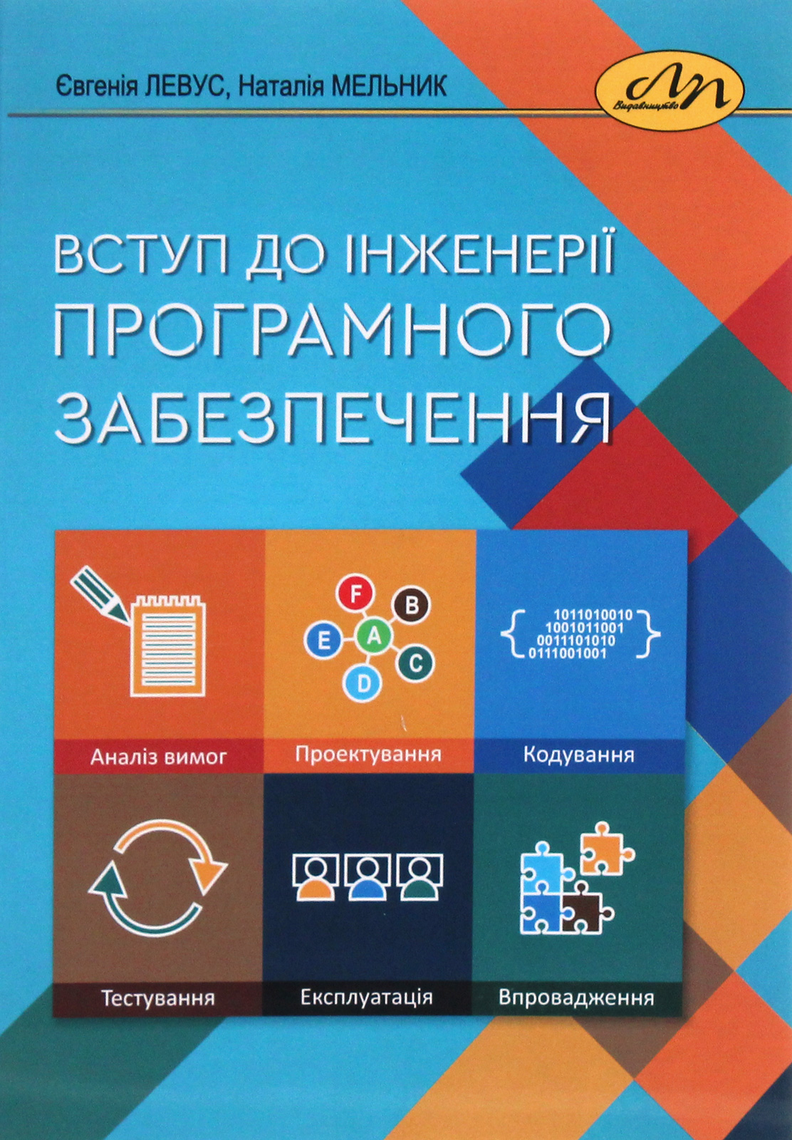 

Вступ до інженерії програмного забезпечення