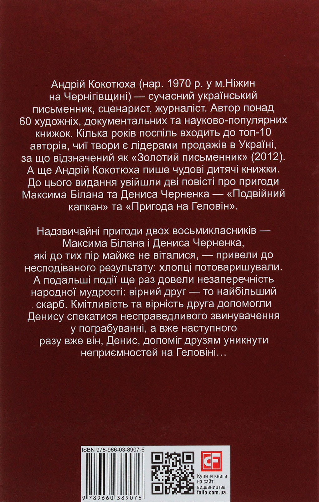 Пригода на Геловін — фото 3