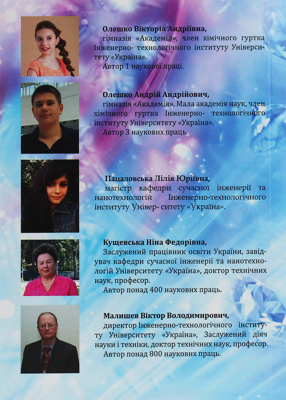 Загадкова хімія. Історія та сучасність — фото 2