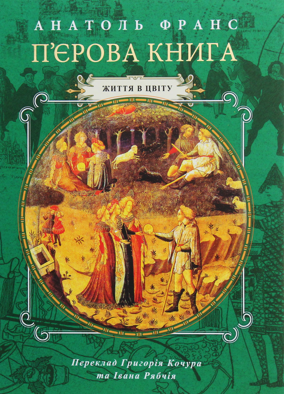 

П'єрова книга. Том 2