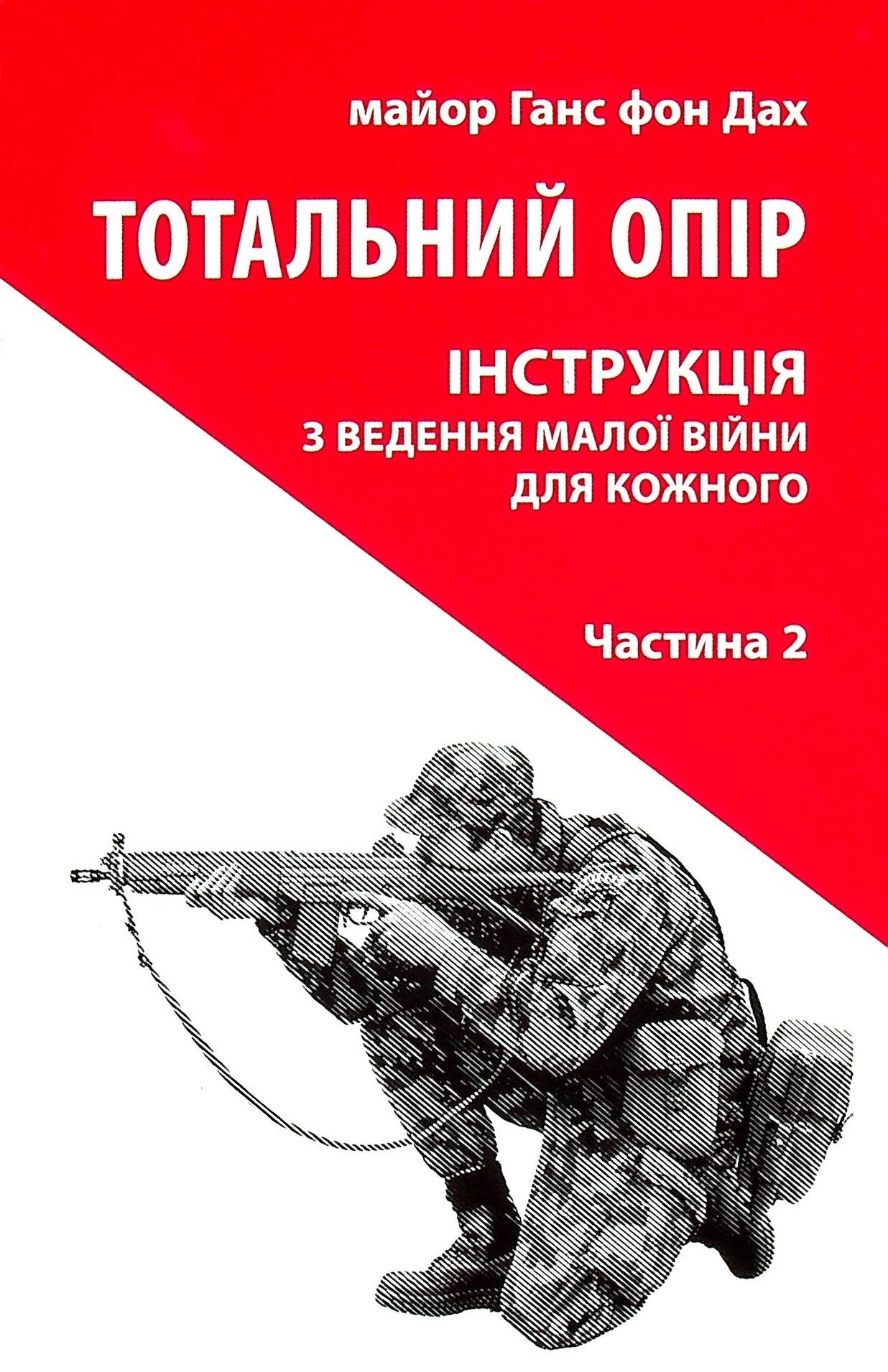 Обкладинка видання Тотальний опір. Інструкція з ведення малої війни для кожного. Частина 2